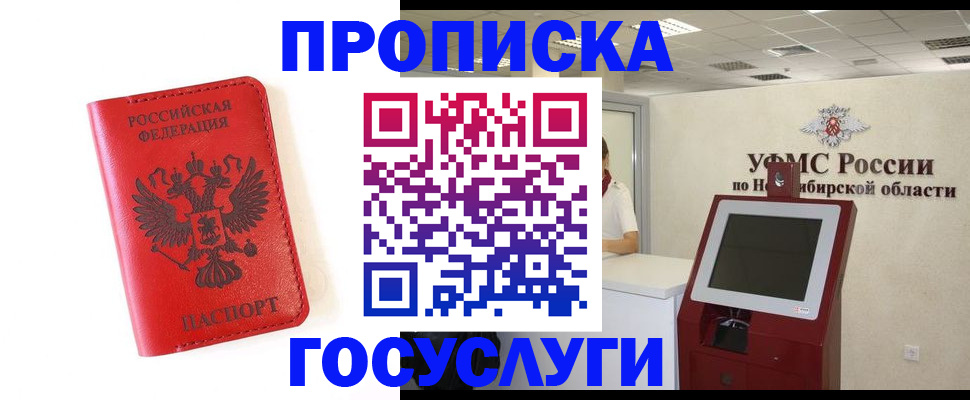 прописка гарантия в Семилуках